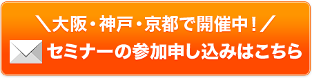 セミナーの参加申し込みはこちら