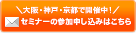 セミナーの参加申し込みはこちら